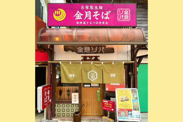 Kingetsu Soba Naha-ten