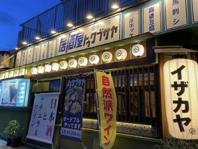 Ūji Yaki Sakaba Tokutake Shayā