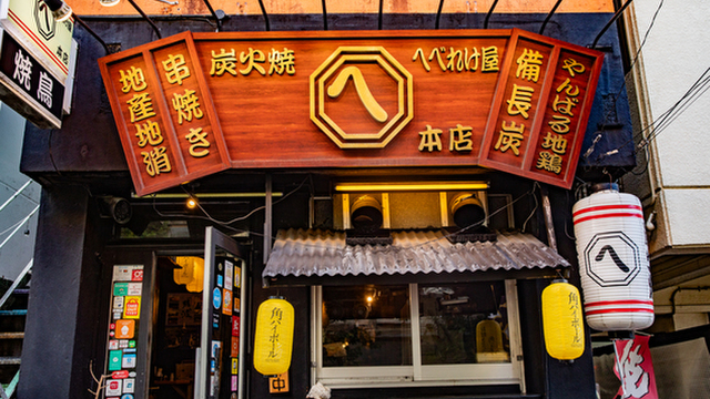 Sumibiyaki Hebereke-ya Honten