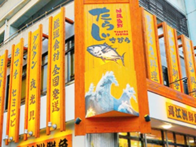 Okinawa Kaisen Taraji Sabira