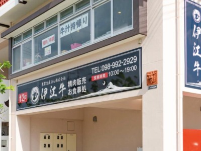 Nōgyō Seisan Hōjin Kabushiki-gaisha Iegyu