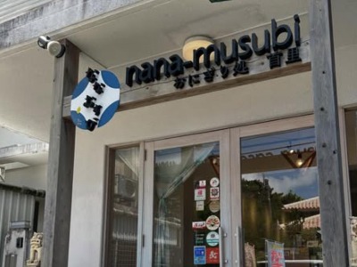 Onigiri-dokoro Shuri Nanamusubi