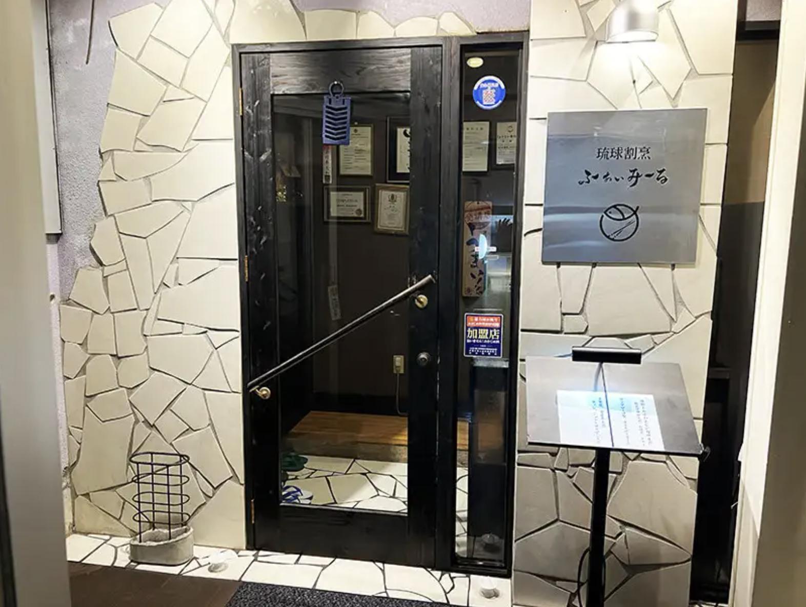 Ryūkyū Kappō Faimīru