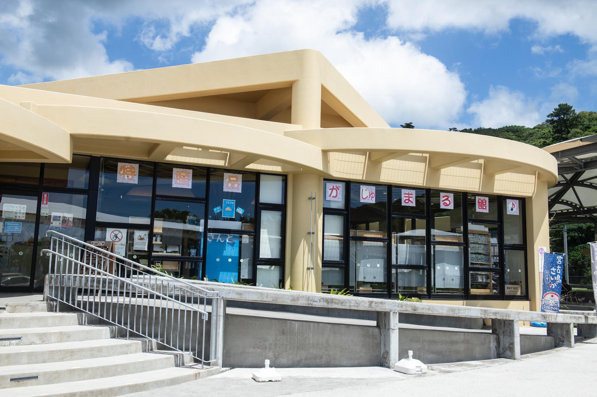 Michi no Eki Ōgimi Yanbaru no Mori Visitor Center