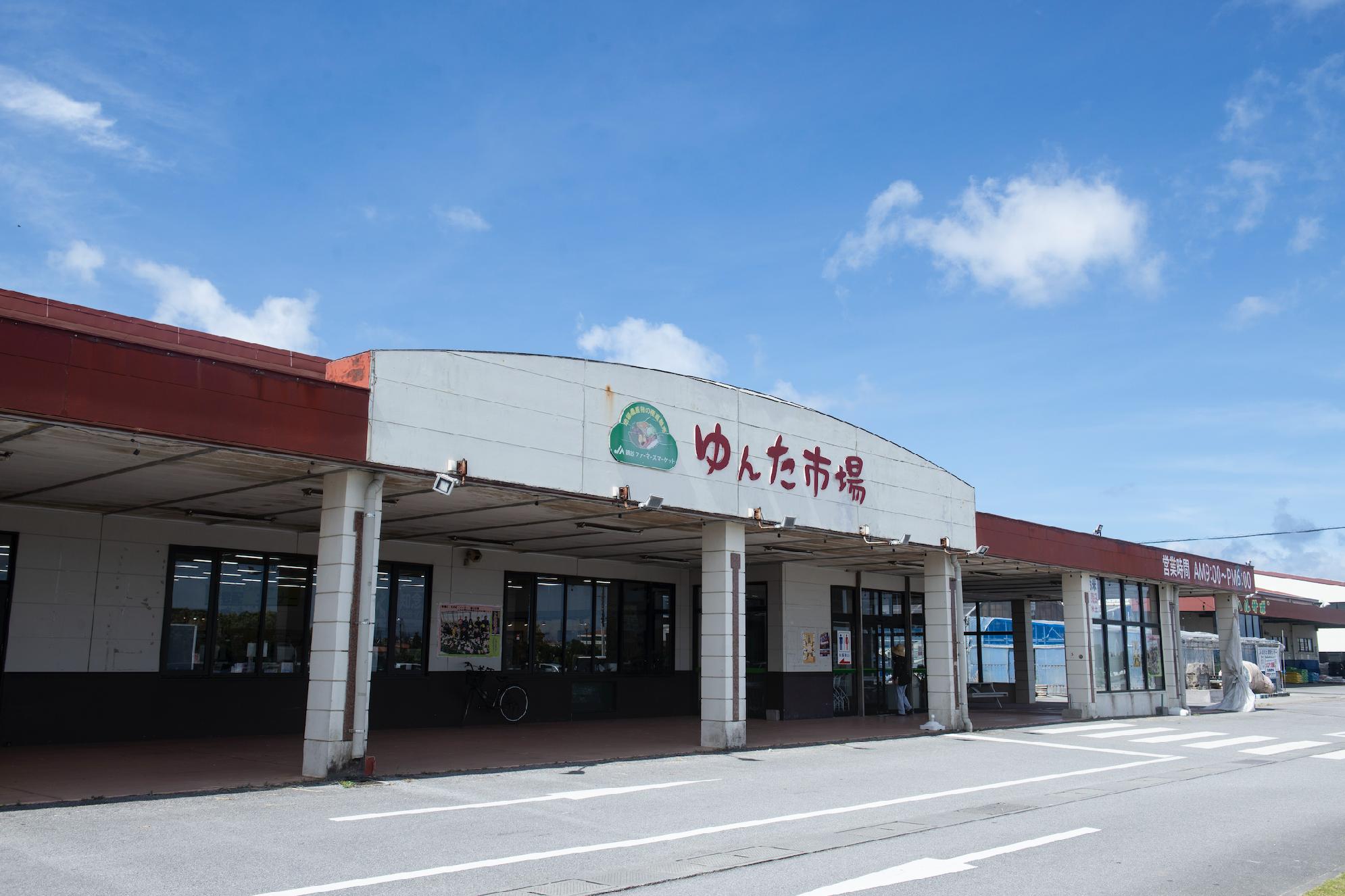 Yomitan Farmers Market Yunta Ichiba