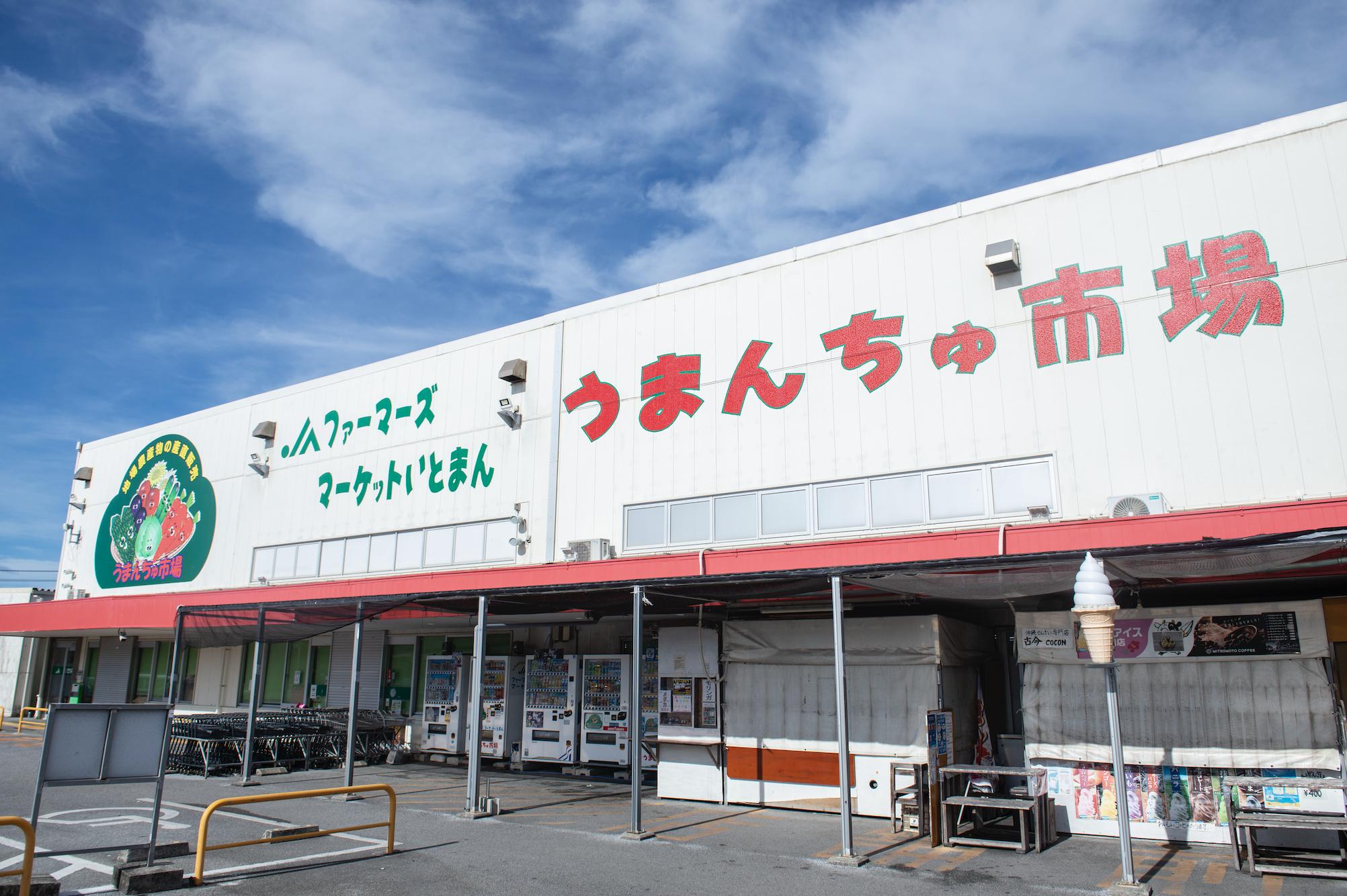 Farmers Market Itoman Umanchu Ichiba