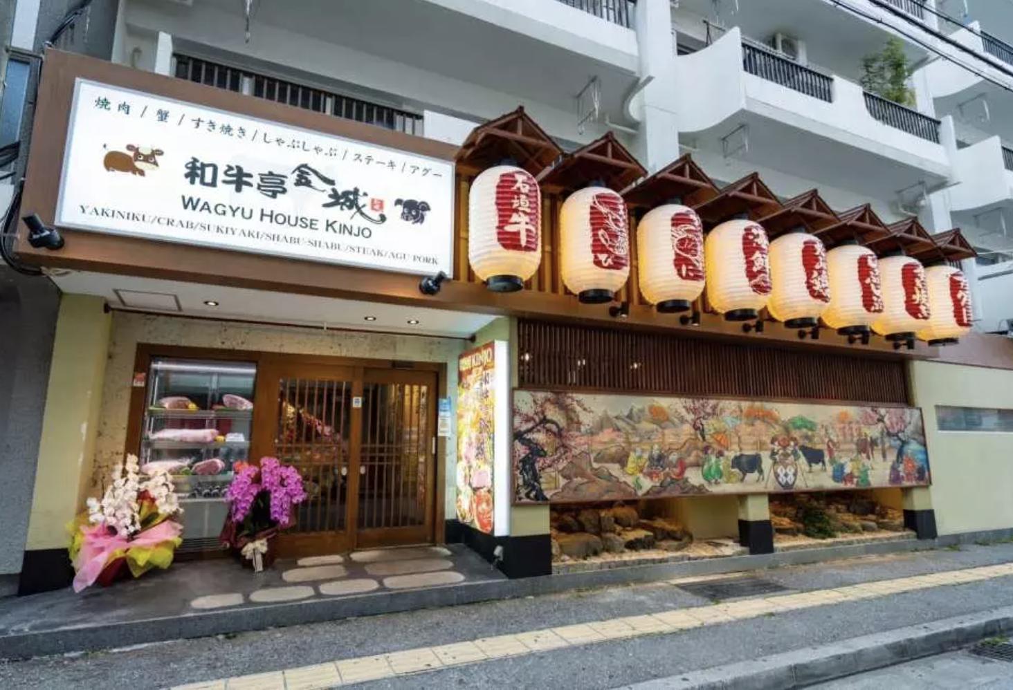 Ishigaki-gyū Wagyu-tei Kinjō Naha Matsuyama-ten