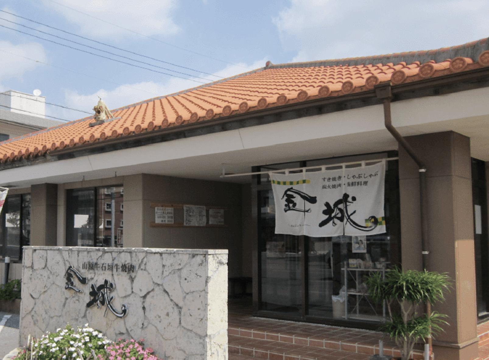 Ishigaki-gyū Senmon Yakiniku Kinjō Chatan Honten