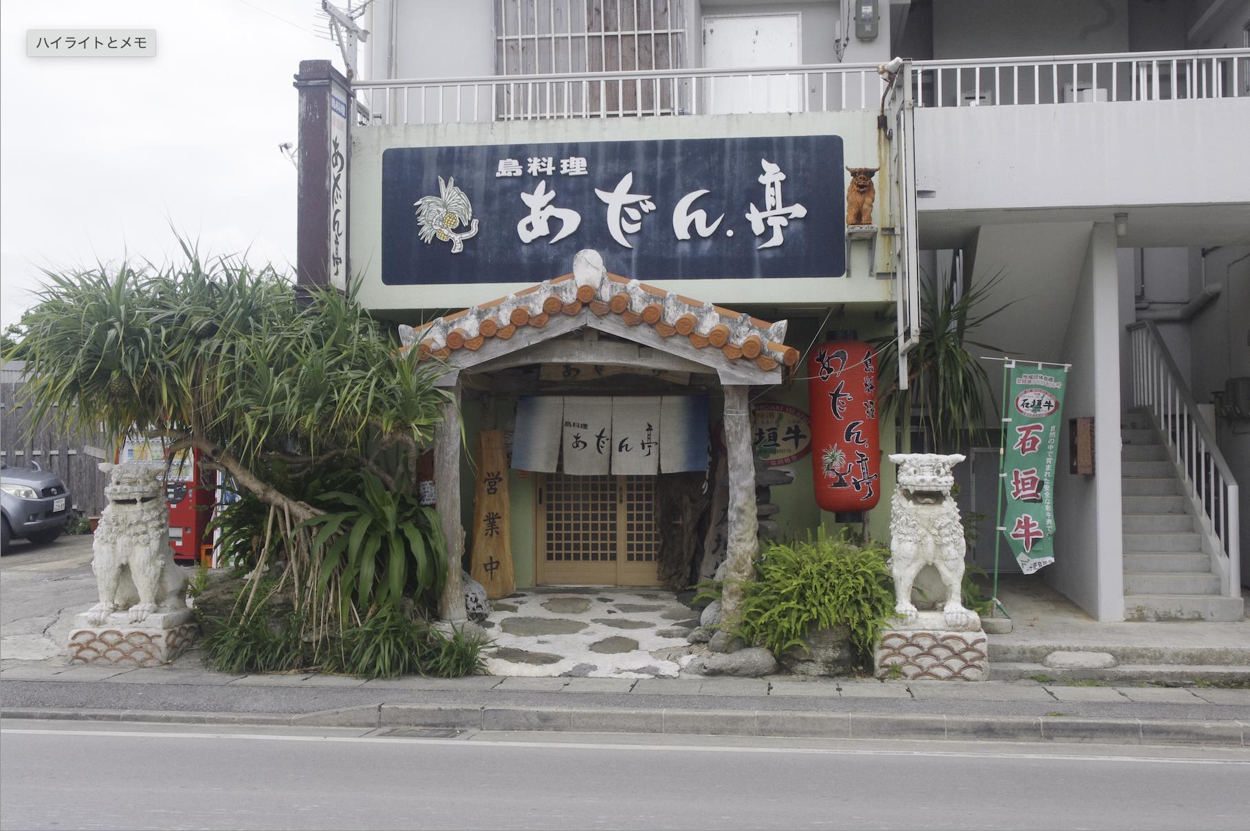 Shima Ryōri Izakaya Adan-tei